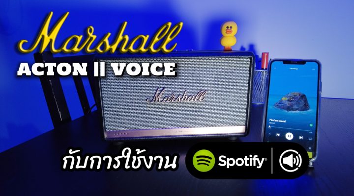ใช้ลำโพง Marshall Acton 2 Voice กับ Spotify Connect