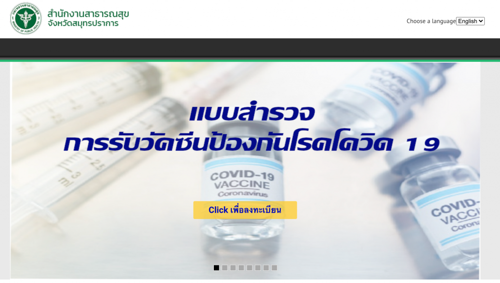 ตัวอย่างเว็บไซต์ สสจ.สมุทรปราการ