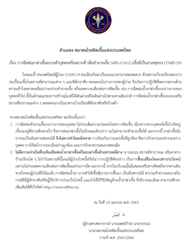 เอกสารของสมาคมโรคติดต่อ